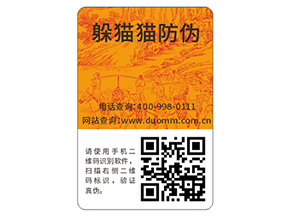產(chǎn)品二維碼防偽標(biāo)簽的運(yùn)用能帶來(lái)什么優(yōu)勢(shì)？