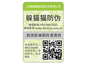 企業(yè)產(chǎn)品常用的防偽標(biāo)簽具有哪些特性？