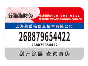 產(chǎn)品數(shù)碼防偽標(biāo)簽的運(yùn)用需要注意什么問(wèn)題？