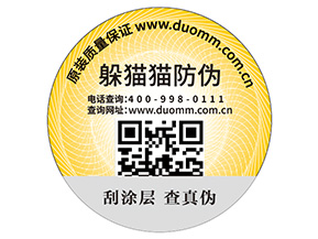 防偽標(biāo)需滿(mǎn)哪些標(biāo)準(zhǔn)？能夠帶來(lái)什么價(jià)值？