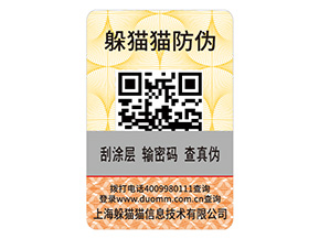產(chǎn)品貼上防偽標(biāo)簽有什么用？