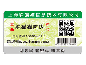 防偽標(biāo)簽?zāi)軌蚪o企業(yè)品牌帶來什么功能作用？
