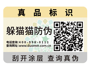 哪些企業(yè)需要定制二維碼防偽標(biāo)簽？