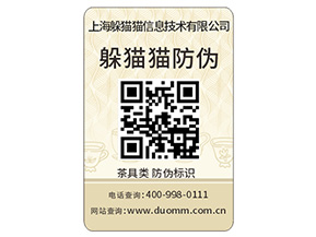 品牌定制防偽標(biāo)簽該注意什問題？