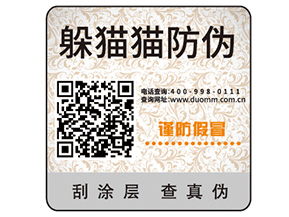 防偽標(biāo)簽的運(yùn)用能帶來(lái)什么效果？