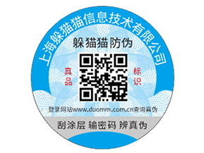 產(chǎn)品貼防偽標(biāo)簽有哪些作用好處？