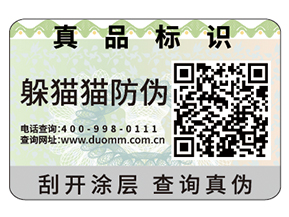 常用的數(shù)碼防偽標(biāo)簽具有哪些特性？