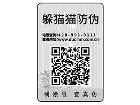 產品貼防偽標簽有什么用？