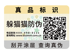 二維碼防偽標簽具備哪些優(yōu)點？