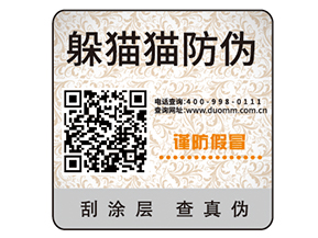 定制防偽標簽企業(yè)需要經過的過程？有哪些價值？