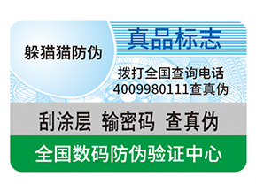 產品運用塑膜防偽標識具有什么優(yōu)勢？