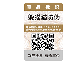 產品二維碼防偽標簽的特性有哪些？