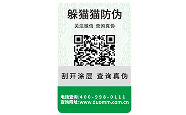 二維碼防偽標簽的運用能實現(xiàn)哪些功能？