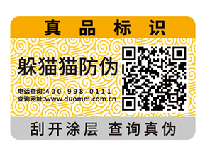 二維碼防偽標簽的作用除了防偽還有什么？