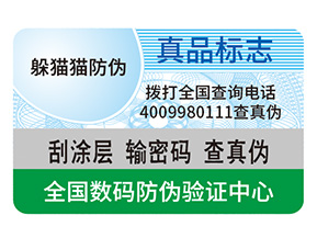 防偽是什么？有什么好處？
