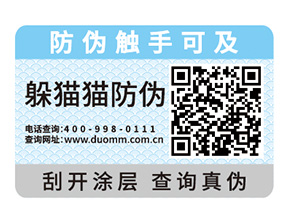 飲料定制防偽標(biāo)簽有什么優(yōu)勢(shì)？