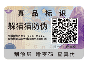 二維碼防偽標(biāo)簽有哪些功能？