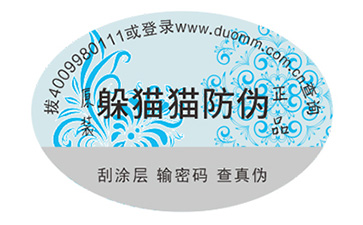 電碼防偽標(biāo)簽具有哪些好處？