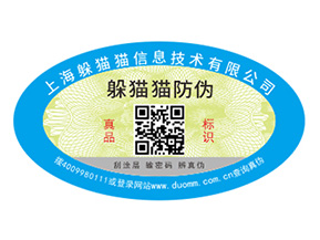  防偽標(biāo)簽給企業(yè)帶來的價值是什么？