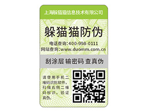 食品二維碼防偽標(biāo)簽具有哪些優(yōu)勢？