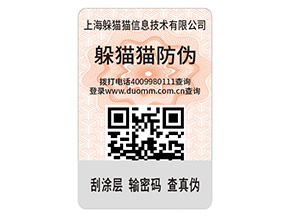 產(chǎn)品防偽標(biāo)簽的運用具有什么優(yōu)點？
