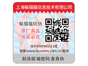 防偽標(biāo)簽的運(yùn)用能夠幫助企業(yè)帶來(lái)什么優(yōu)點(diǎn)？