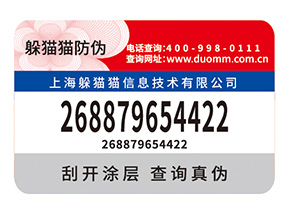 定制防偽標(biāo)簽給企業(yè)帶來(lái)了什么好處？
