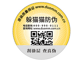 防偽標(biāo)簽的運(yùn)用給企業(yè)帶來(lái)什么優(yōu)勢(shì)效果？