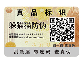 酒類二維碼防偽標(biāo)簽的運(yùn)用具有哪些優(yōu)勢(shì)？