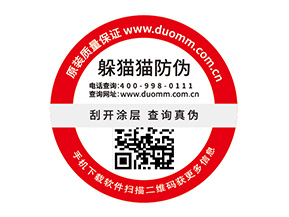 產(chǎn)品防偽標(biāo)簽的價(jià)值都有哪些？