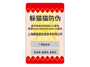 企業(yè)為什么要定制不干膠防偽標(biāo)簽？