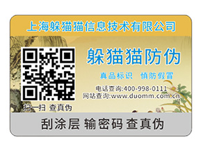 二維碼防偽標(biāo)簽除了防偽還能夠帶來(lái)什么優(yōu)勢(shì)效果？
