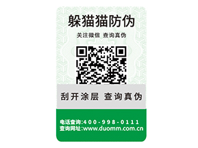 產(chǎn)品防偽標(biāo)簽如何定制？具有哪些特性？