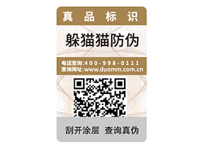 選擇防偽標(biāo)簽可以從哪些方面考慮？