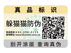 二維碼防偽標簽的技術(shù)特征有哪些？
