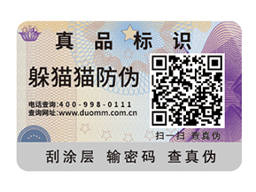 數(shù)碼防偽標簽具有哪些價值作用？