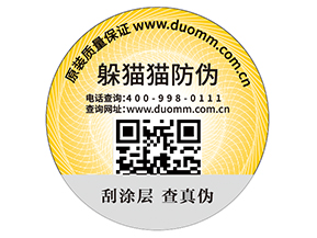 數(shù)碼防偽標簽的功能特性有哪些？