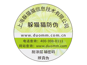 定制防偽標(biāo)簽企業(yè)該注意的問題？