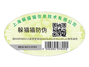 品牌產(chǎn)品定制防偽標(biāo)簽起到什么作用？