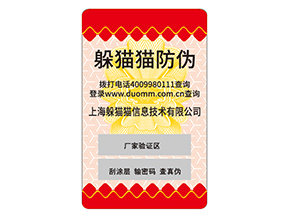 護(hù)膚品運(yùn)用防偽標(biāo)簽?zāi)軌驇硎裁磧?yōu)勢？