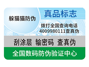 產(chǎn)品防偽標(biāo)簽的運(yùn)用具有什么好處？