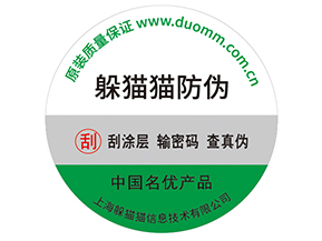 品牌產(chǎn)品定制防偽標(biāo)簽的優(yōu)勢有哪些？