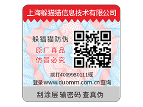 產(chǎn)品防偽標(biāo)簽常用的防偽技術(shù)有什么？