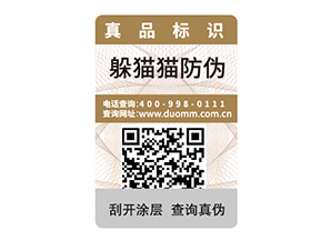 產(chǎn)品防偽標(biāo)簽?zāi)軒硎裁磧?yōu)勢價值？
