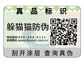 品牌防偽標(biāo)簽的價(jià)值有哪些？