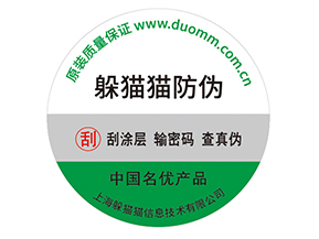 產(chǎn)品防偽標(biāo)簽的運(yùn)用能夠帶來(lái)什么優(yōu)勢(shì)效果？