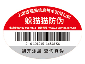 不干膠防偽標(biāo)簽的運(yùn)用具有什么優(yōu)勢(shì)特點(diǎn)？