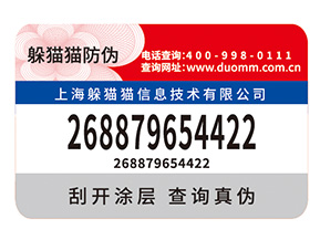 定制防偽標(biāo)簽要考慮哪些因素？