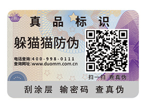 品牌定制防偽標(biāo)簽?zāi)軌蚪o企業(yè)帶來什么好處？