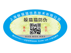 防偽標(biāo)簽的運(yùn)用能夠給品牌帶來什么好處？